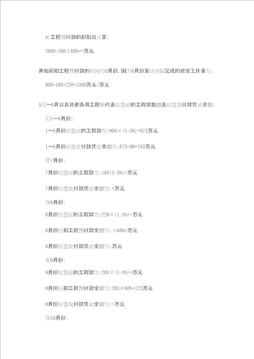 工程款计算方法