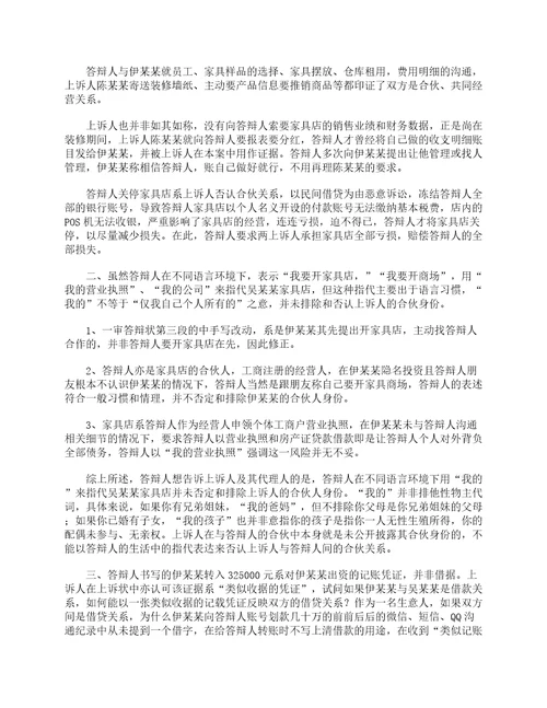 民间借贷二审答辩状