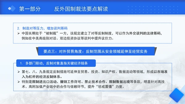 2025年中华人民共和国反外国制裁法要点解读PPT课件