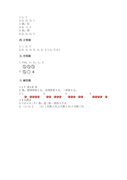 小学一年级上册数学期中测试卷含答案（达标题）.docx