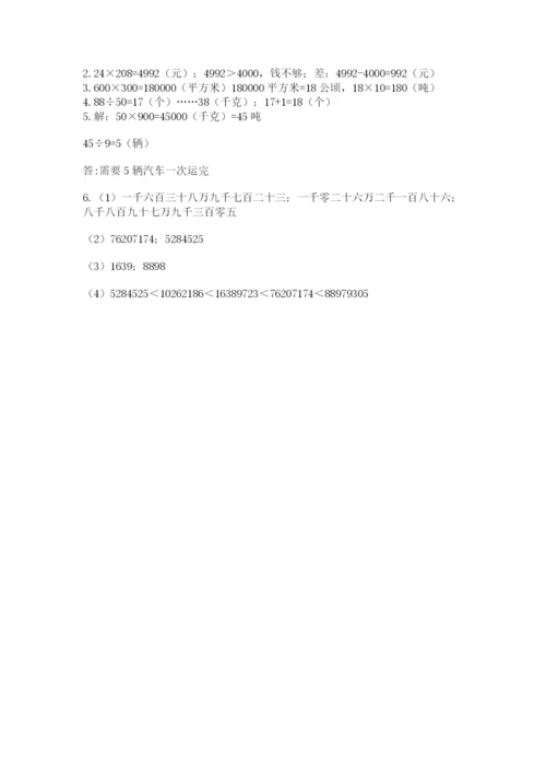 人教版四年级上册数学期末测试卷【满分必刷】.docx