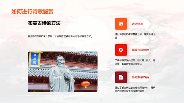 古诗之韵 探索之旅