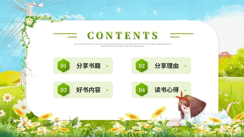 小清新水彩风读书分享交流会阅读分享读书心得ppt模板