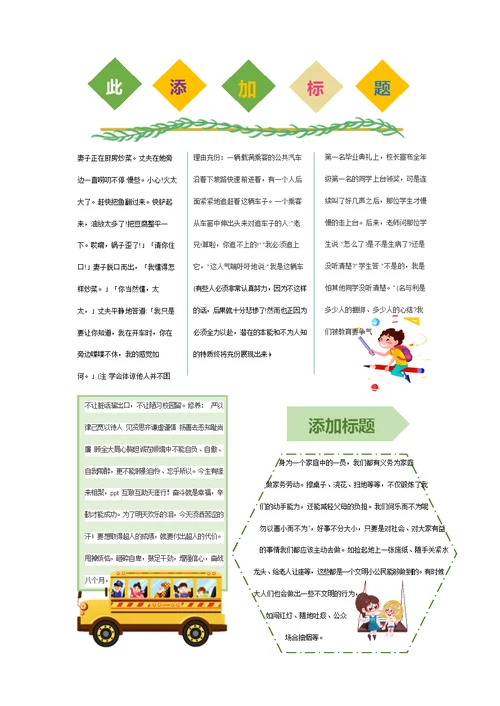 彩色简约卡通小学生校园新闻教育报刊word模板