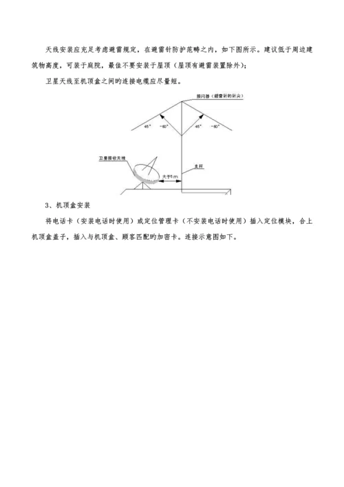 户户通安装使用标准手册.docx