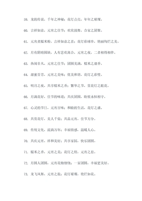 关于元宵节的名言与谚语
