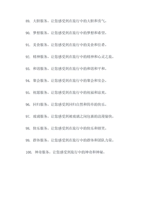 人大代表服务游客的标语