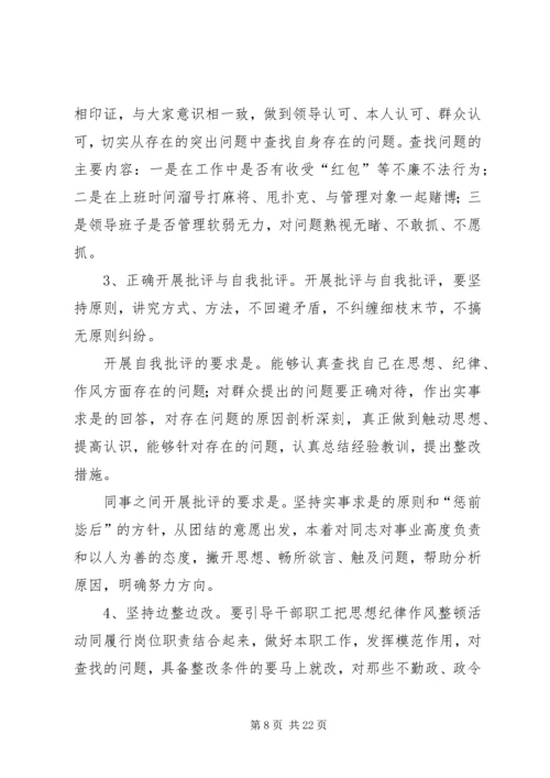 五谷城中心卫生院思想纪律作风整顿活动第三阶段工作安排.docx