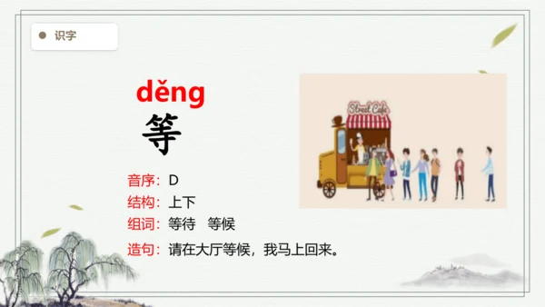 【2024秋季学期】语文二上7. 妈妈睡了   生字识记课件