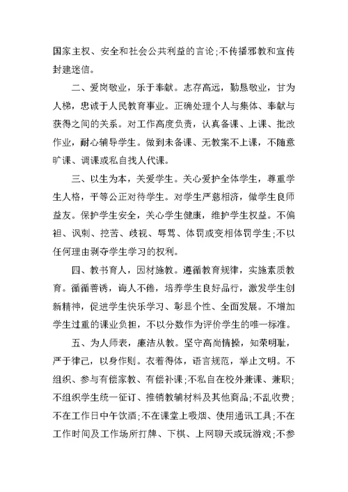 学校教师师德承诺书范文