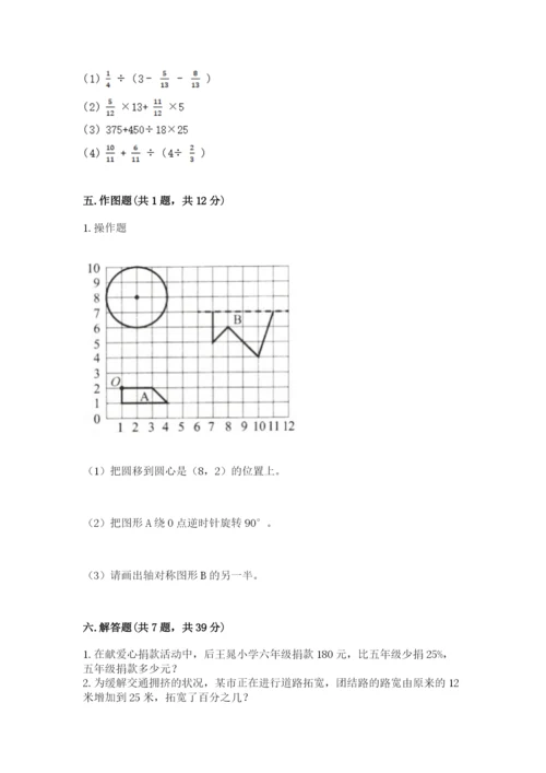 小学数学六年级上册期末考试试卷及完整答案【有一套】.docx