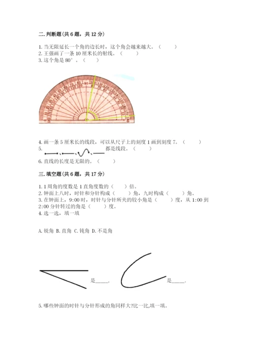 西师大版四年级上册数学第三单元 角 测试卷及答案一套.docx