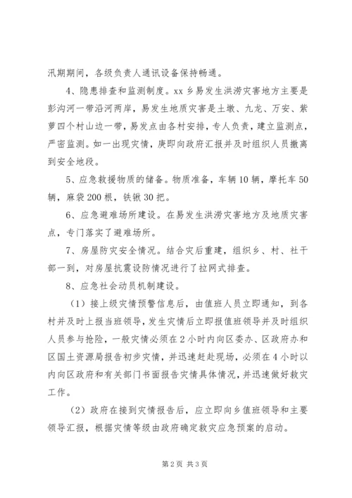 乡镇年度应急管理的安全工作总结自查报告范文.docx