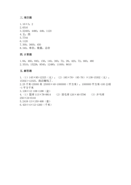 苏教版四年级下册数学第三单元 三位数乘两位数 测试卷及答案【名校卷】.docx