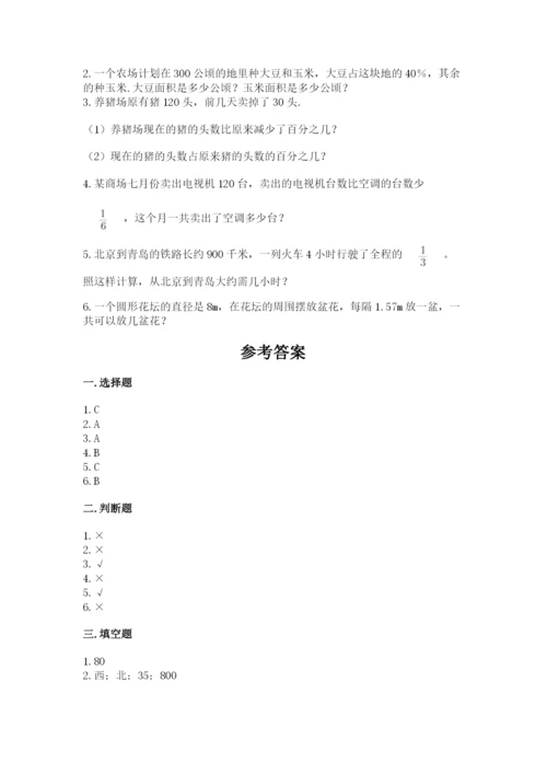 2022人教版六年级上册数学期末测试卷附完整答案【全优】.docx