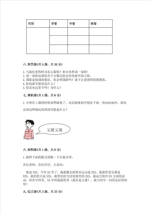 部编版一年级上册道德与法治期末测试卷附参考答案培优a卷