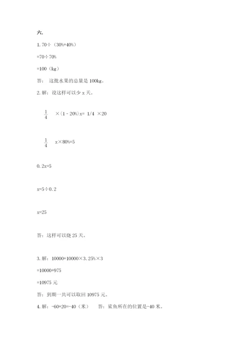 北京海淀区小升初数学试卷（综合卷）.docx
