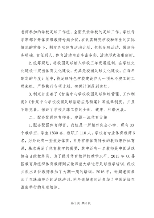 学校关于申报“滑冰运动”特色学校的报告 (4).docx