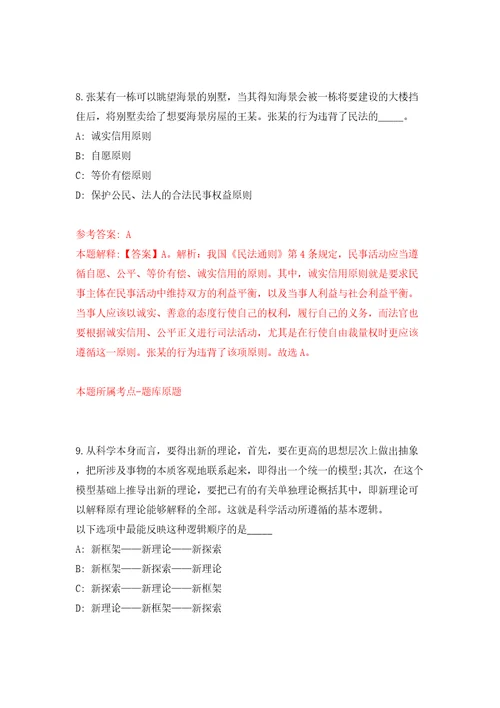 2022年山东青岛市市北区人民医院招考聘用15人模拟考试练习卷和答案解析9