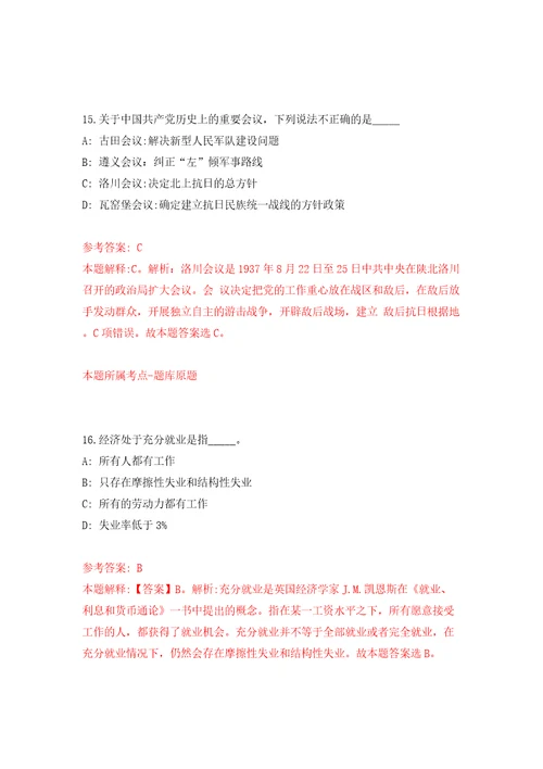 广州市荔湾区彩虹街公开招考2名合同制工作人员模拟试卷含答案解析2