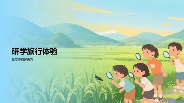 研学旅行活动心得分享PPT