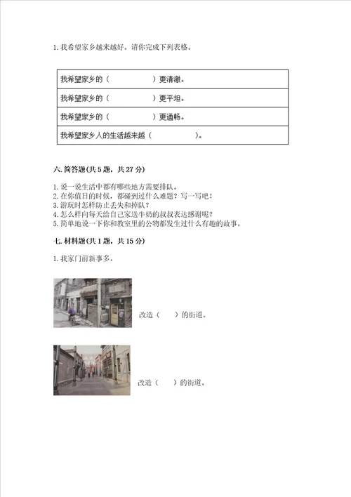 部编版二年级上册道德与法治 期末测试卷附完整答案网校专用