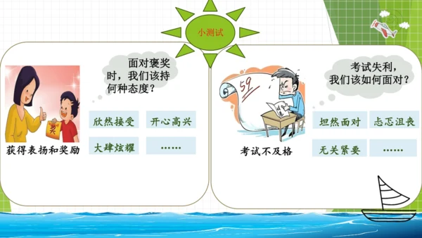12.2正确对待顺境和逆境课件(共20张PPT)