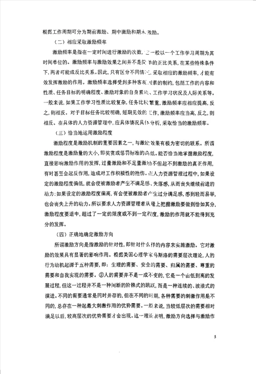 技术型中小企业的区域办事处员工激励研究基于a公司个案分析