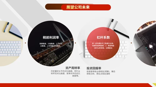财务管理分析报告通用PPT模板