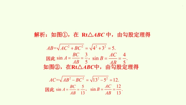 人教版数学九年级下册28.1 第1课时 正弦、余弦和正切课件（40张PPT)