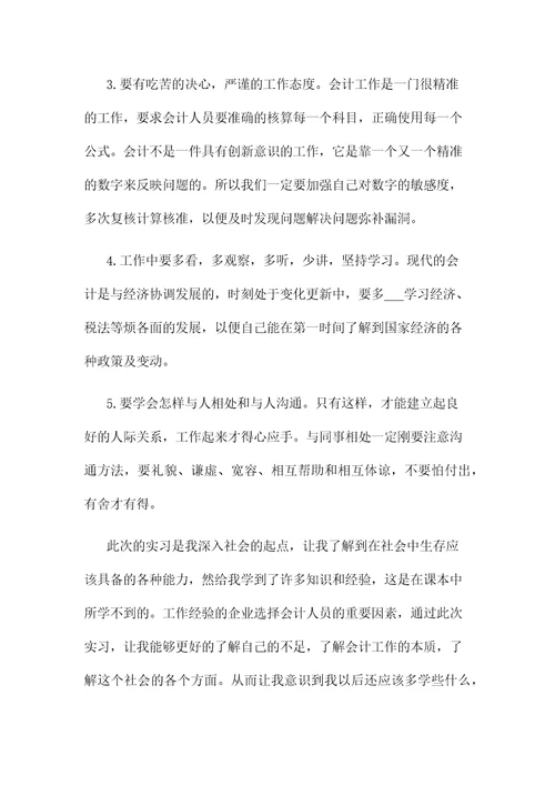 2021年大学生会计实习工作总结