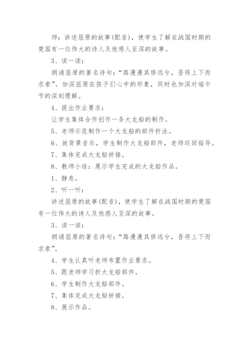 小学走进端午节综合实践活动教案.docx