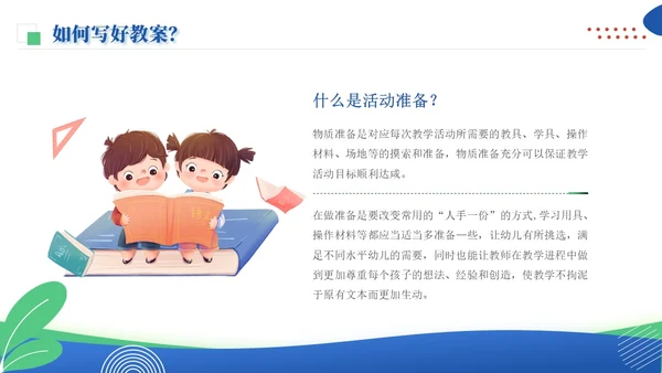波普风蓝黄色幼儿园教案幼儿园工作总结PPT模板