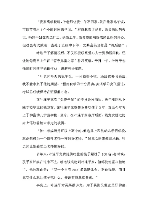 感动中国人物叶连平事迹学习心得体会范文精选5篇