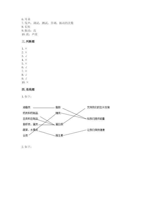 教科版四年级上册科学期末测试卷（夺冠）word版.docx