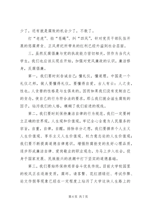 牛牛坝乡党课及形势报告材料当前党风廉政建设和反腐败斗争形势的分析报告 (4).docx
