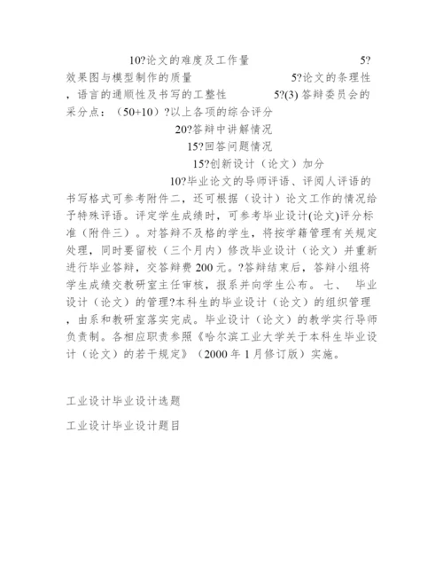 工业设计专业毕业设计论文题目_工业设计专业毕业设计（论文）.docx
