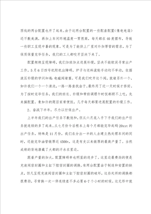 车间班组长个人工作总结