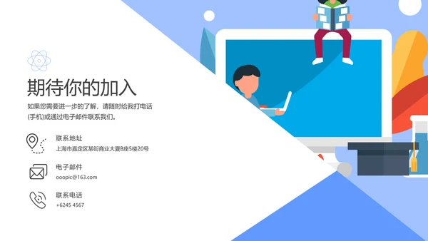 教学设计网络在线教育学习课堂PPT模板