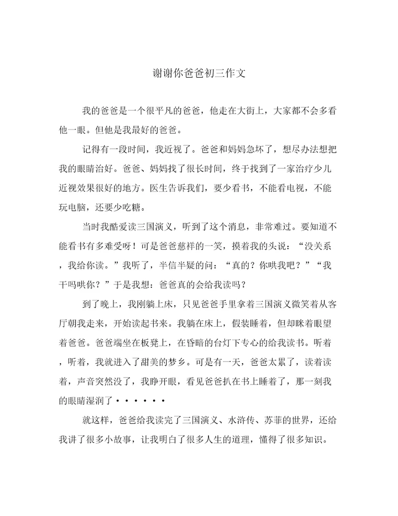 谢谢你爸爸初三作文
