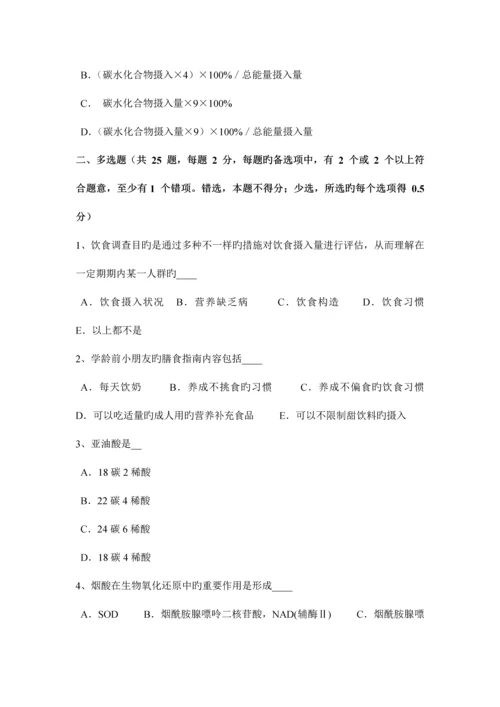 2023年上半年新疆二级公共营养师模拟试题.docx