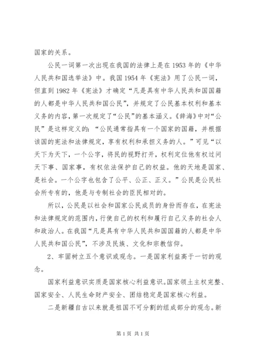 “四个认同”学习材料.docx