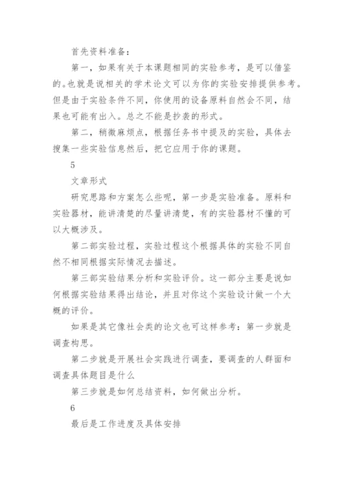 电大论文开题报告格式.docx