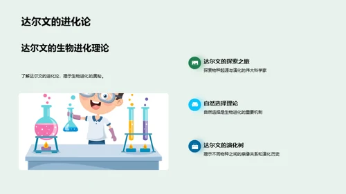 科学家的探索之旅