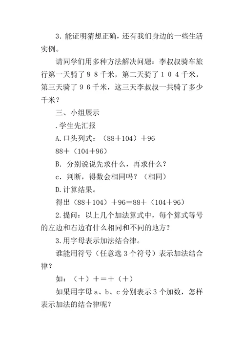 四年级数学下册《加法结合律》学案