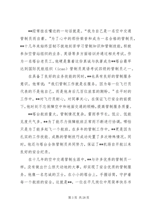 我身边的共产党员优秀征文（共10篇）.docx