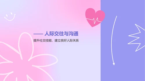 紫色插画风中小学生心理健康主题班会PPT模板