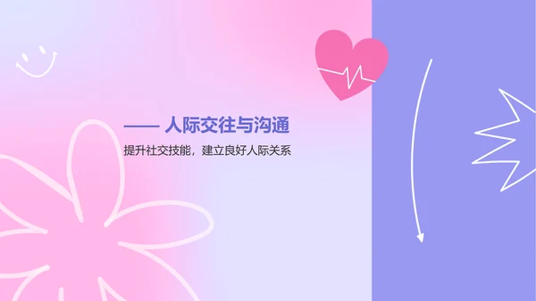 紫色插画风中小学生心理健康主题班会PPT模板