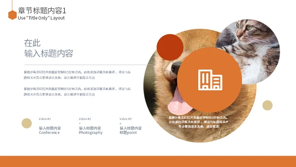 宠物乐园萌宠狗狗主题通用PPT模板