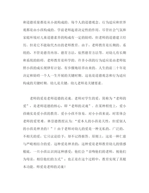 精编之师德培训心得体会1500字范文.docx